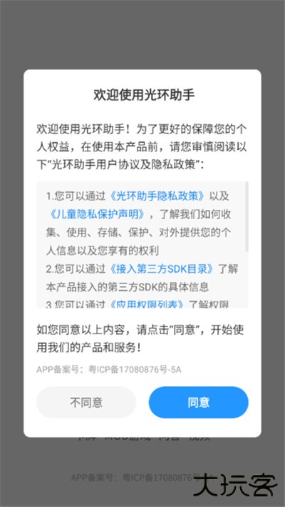 光环助手安卓版