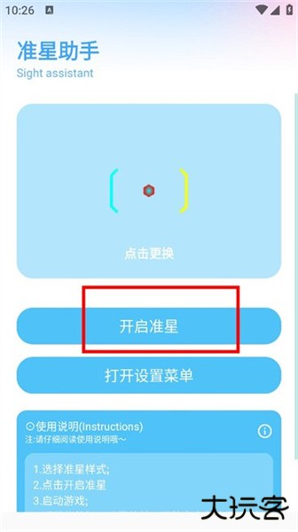 亦辰画质助手超广角