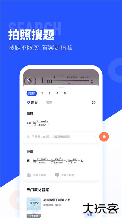 大学搜题酱手机下载 v2.33.0