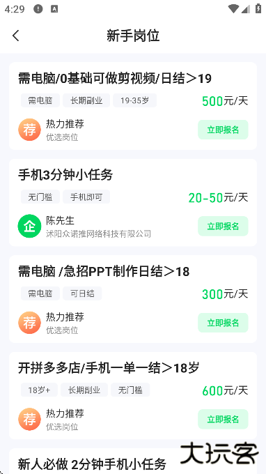 元气兼职软件下载安卓版