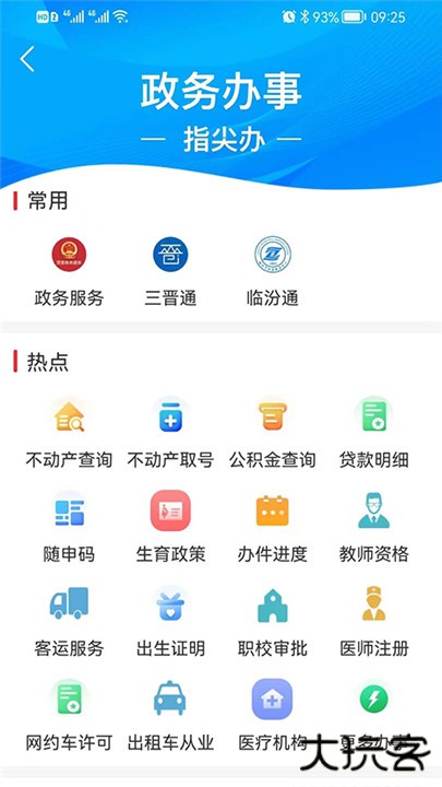 临汾云下载 v2.1.13