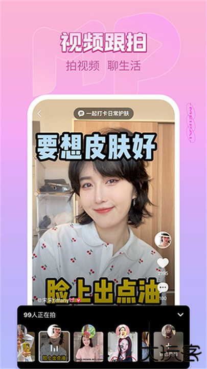 美拍app下载 v9.7.200