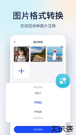 迅捷图片转换器下载 v3.4.1.0