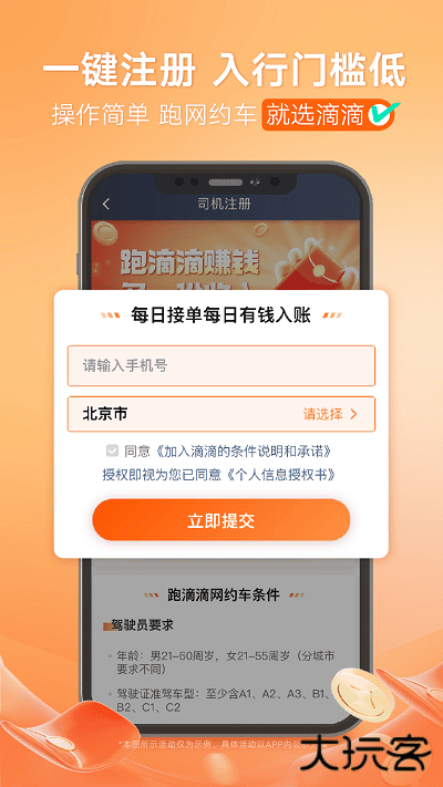 滴滴车主司机端旧版本下载 v8.4.6