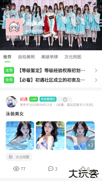 初遇社区官方正版下载 初遇社区官方正版下载