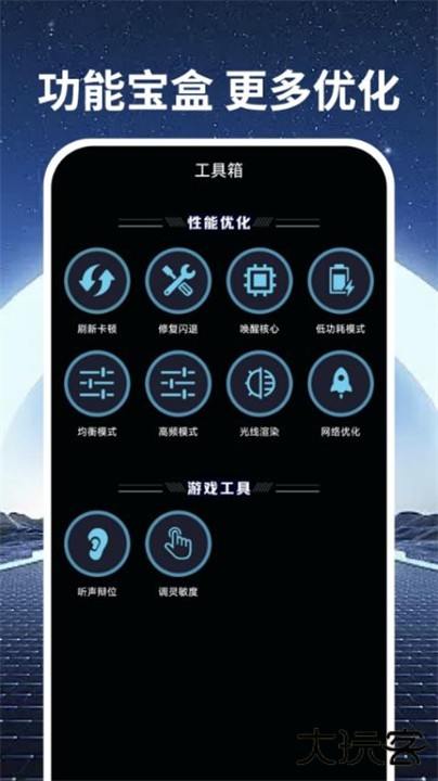 手机画质优化软件下载 v1.0.0