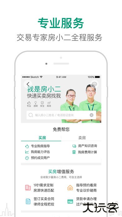 真二网下载 v2.9.0