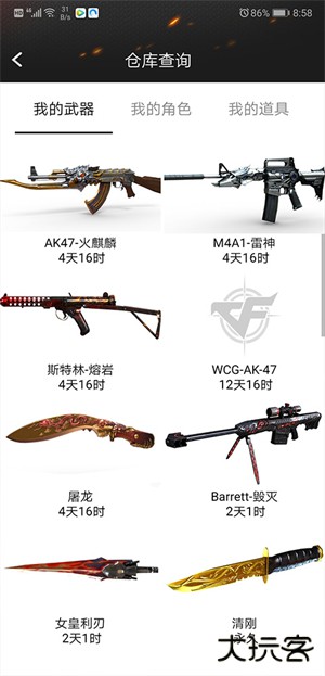 CF装备助手下载 v3.2