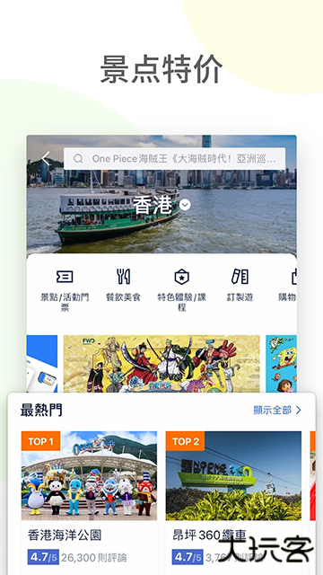 Tripcom携程国际版下载 v8.19.2