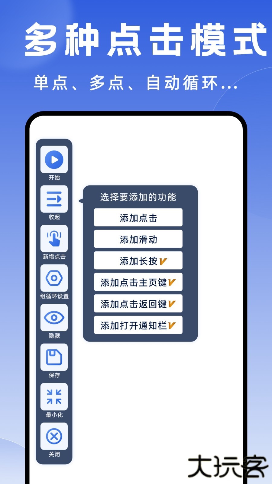 连点器大师下载安装免费下载 v1.3.11