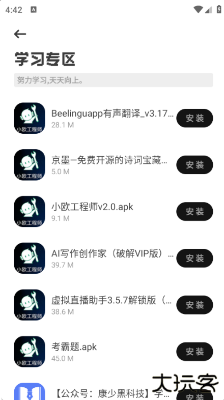 乐应软件库app