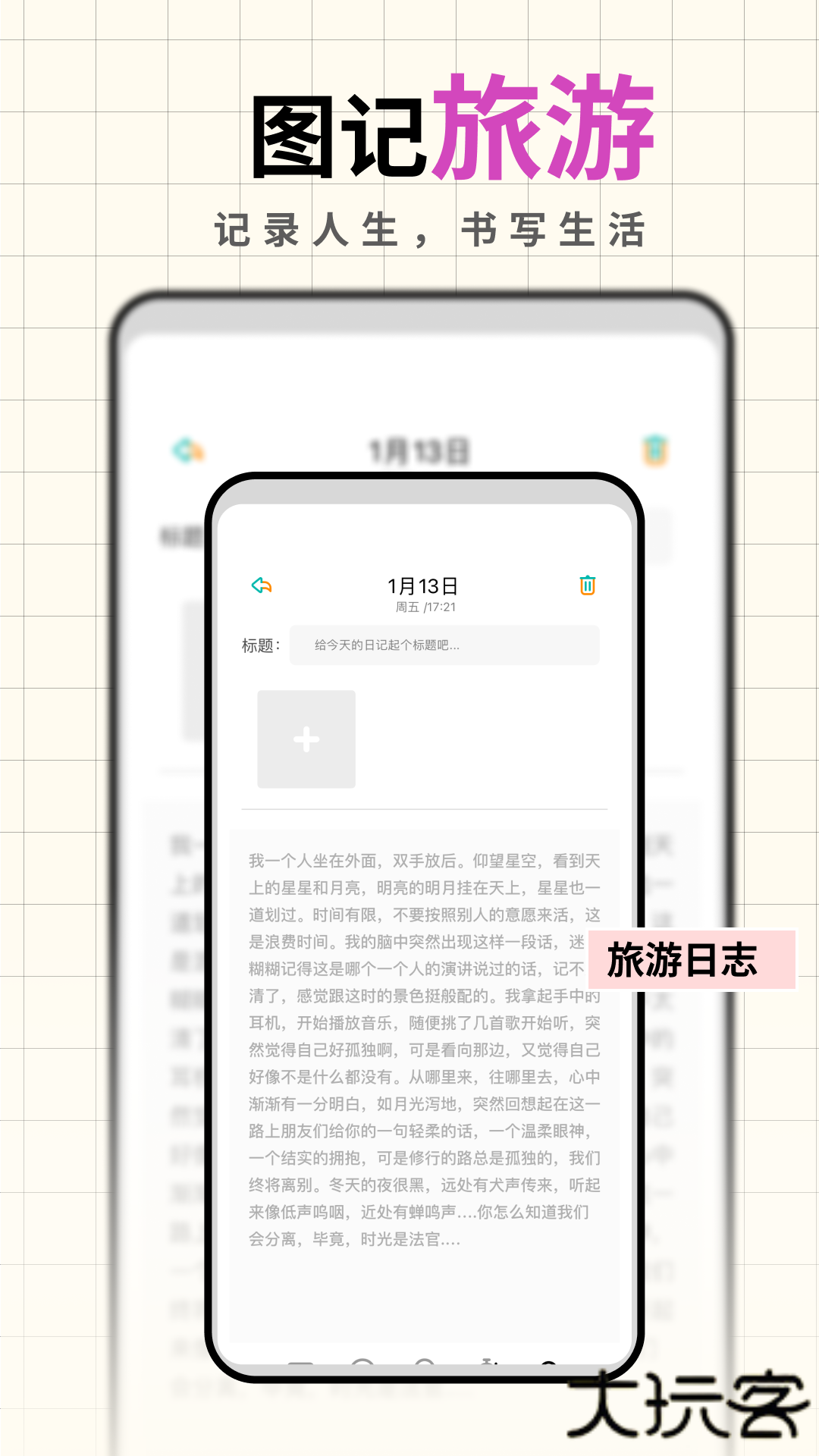 人生笔记real下载 v1.15.14