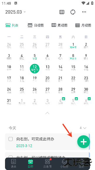 小智日历免费版下载安卓版 小智日历免费版下载安卓版