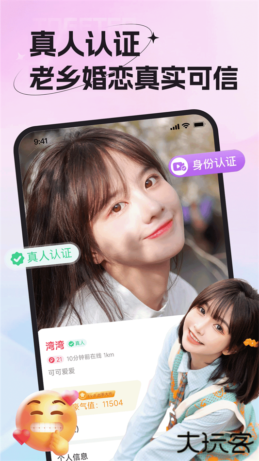 老乡婚恋社app官方下载下载 v2.112.320