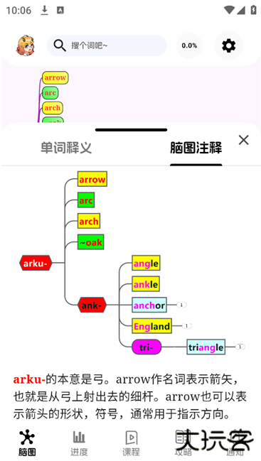 麒麟单词官方版