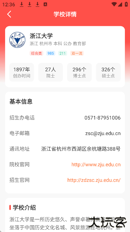 志愿填报助理app最新版下载下载 v1.0.0