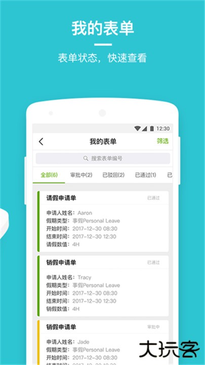 劳动力管理云下载 v4.9.0