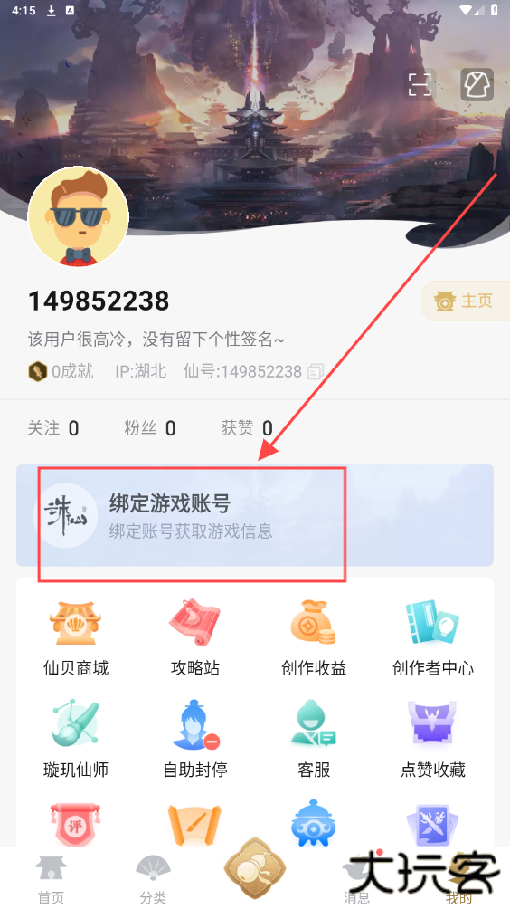 诛仙世界助手app