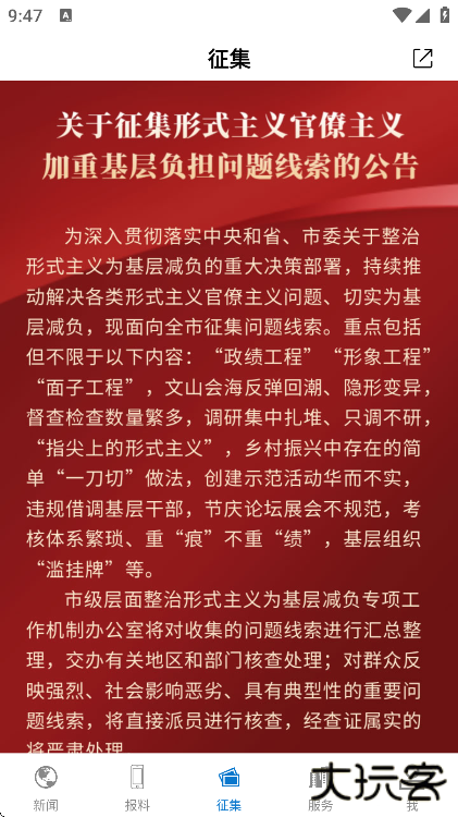 扬州发布软件下载手机版