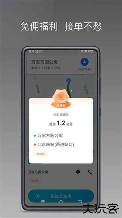 迅达出行司机app下载 v1.23.4