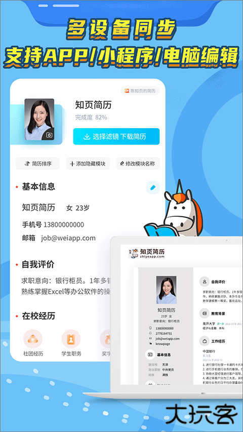 知页简历app官方正版下载下载 v3.6.32