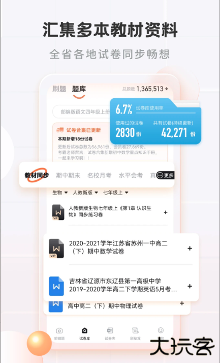 考霸错题本app下载手机版