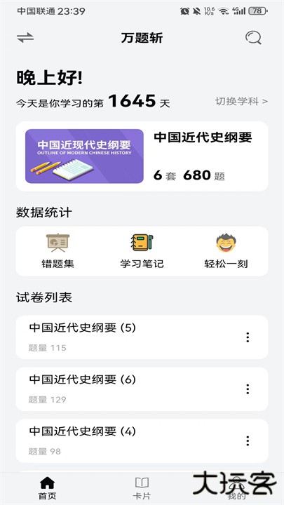 万题斩在线刷题下载 v2.0.2