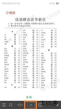 新华字典电子版