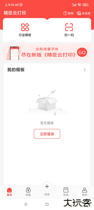 精臣云打印手机版