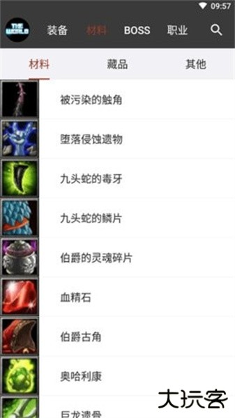 世界rpg装备速查下载 v3.7.2