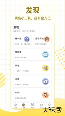 大山教育下载 v6.7.9