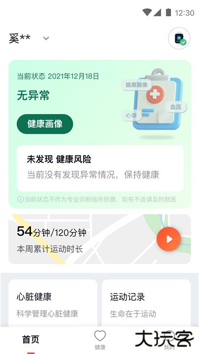 心泰健康下载 v1.8.3