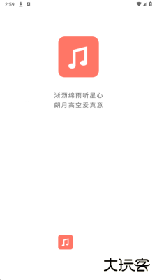 心听音乐无损听歌软件下载 v1.2.2