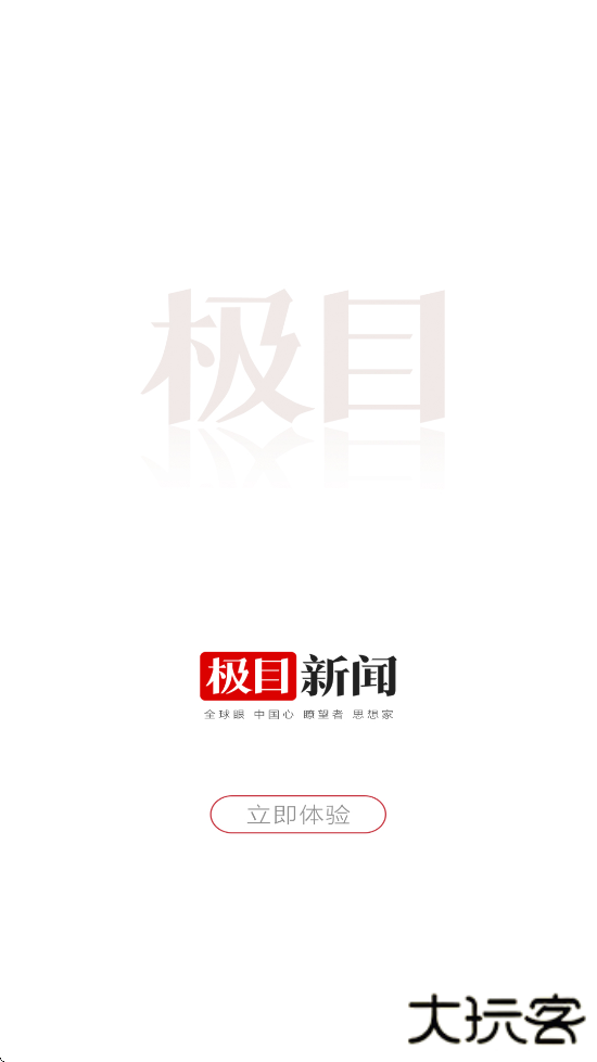 极目新闻软件下载安装手机版下载 v9.8.0