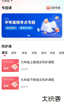 七天学堂查成绩