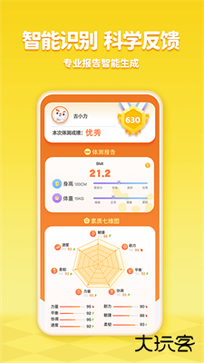 小小运动家下载 v2.28.0