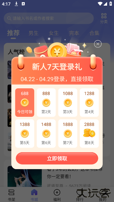 拾贝小说app官方版