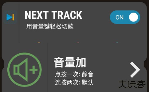 Next Track切歌图片1