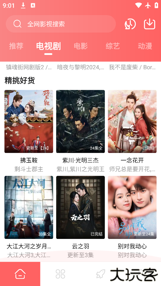 紫金影视官方免费下载下载 v1.0.0