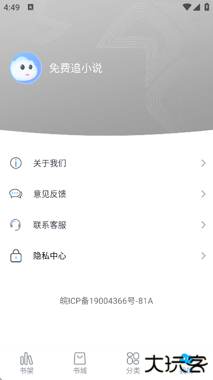 免费追小说神器app免费版下载下载 v1.1.2