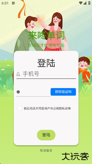 来咚单词app下载 来咚单词app下载