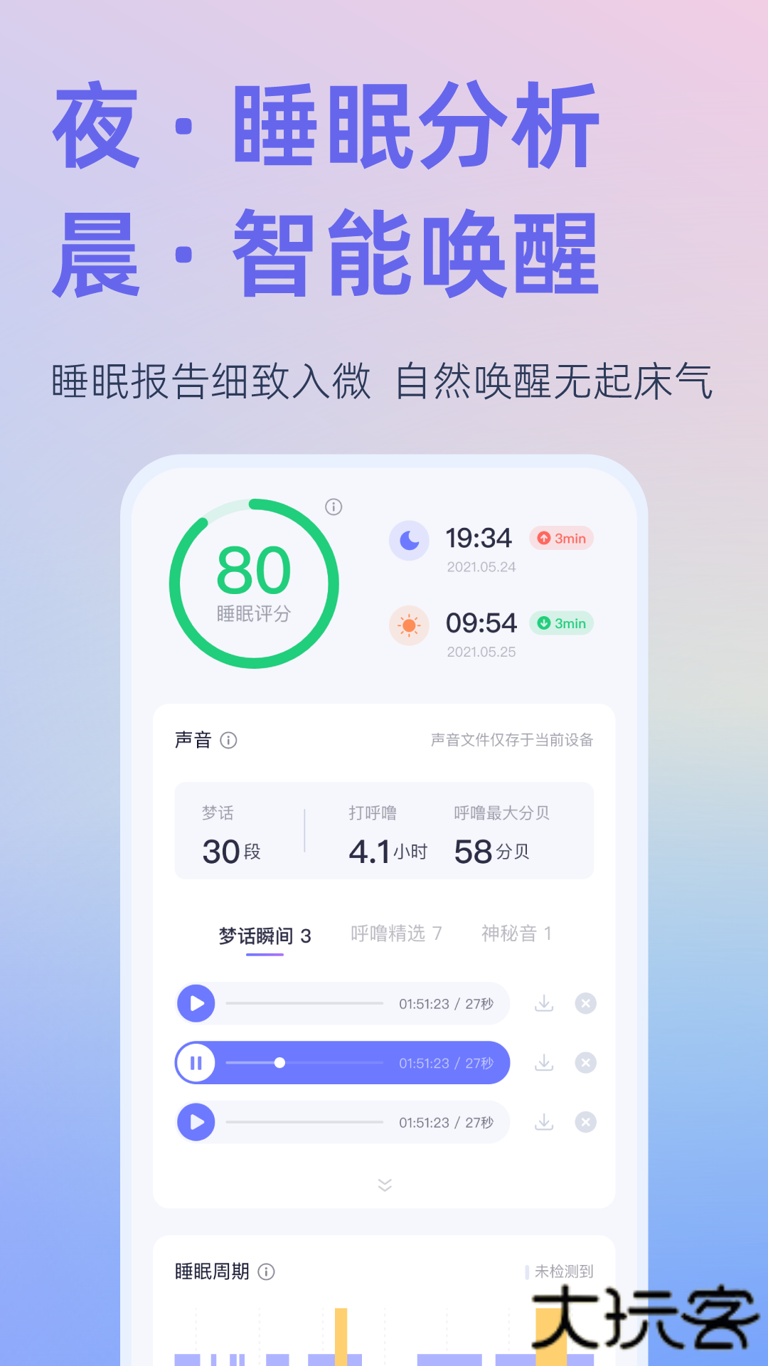 小睡眠白噪音下载 v6.9.0