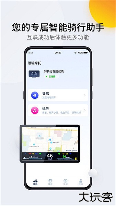 领骑摩托手机版下载 v1.6.42250401