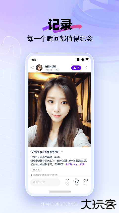 闪动校园app手机版下载下载 v7.4.0