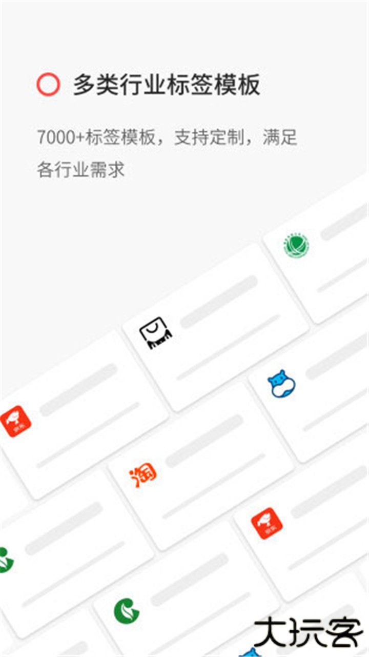 精臣云打印手机版下载 v6.3.9