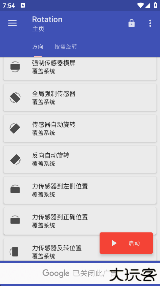 Rotation强制横屏工具下载安卓版安装 Rotation强制横屏工具下载安卓版安装