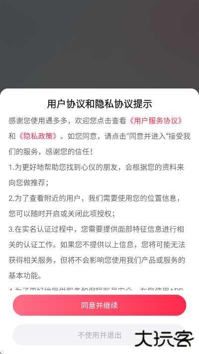 遇多多交友软件下载安装最新版