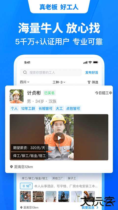 鱼泡网招工平台下载 v9.14.0
