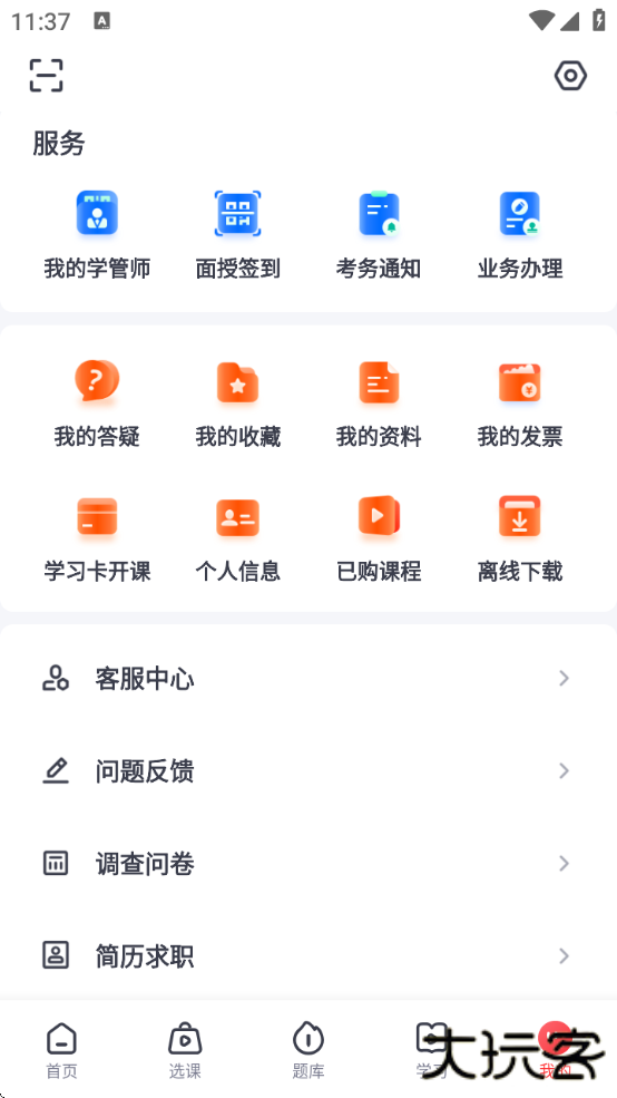 优路教育最新版本下载安装