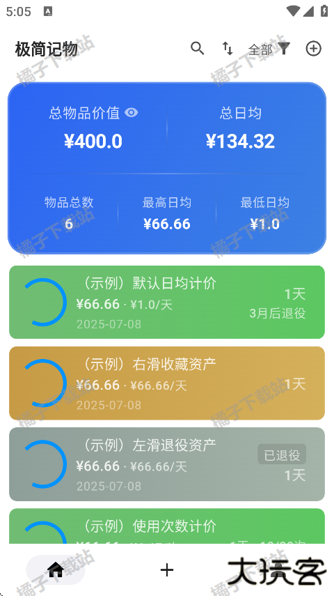 极简记物app手机版下载